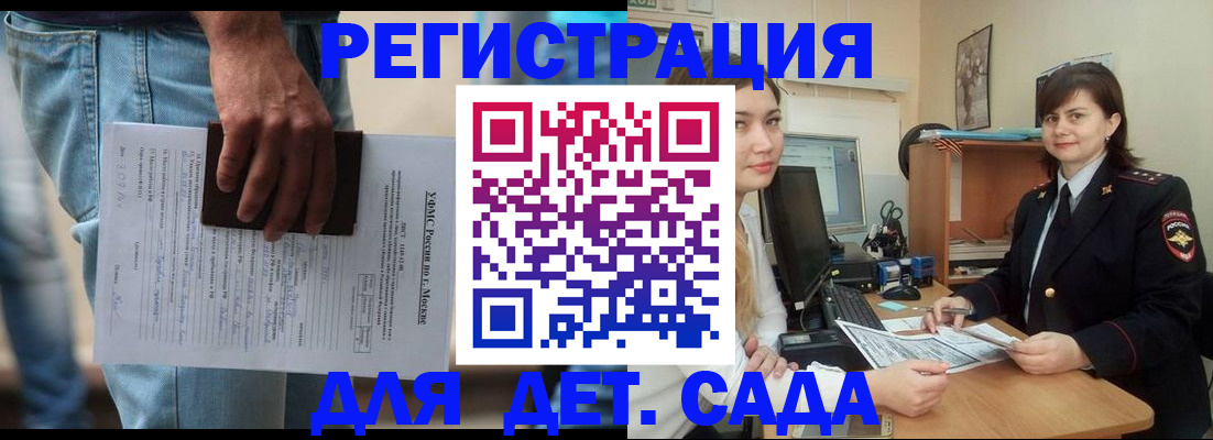 временная регистрация для школы в Ермолино