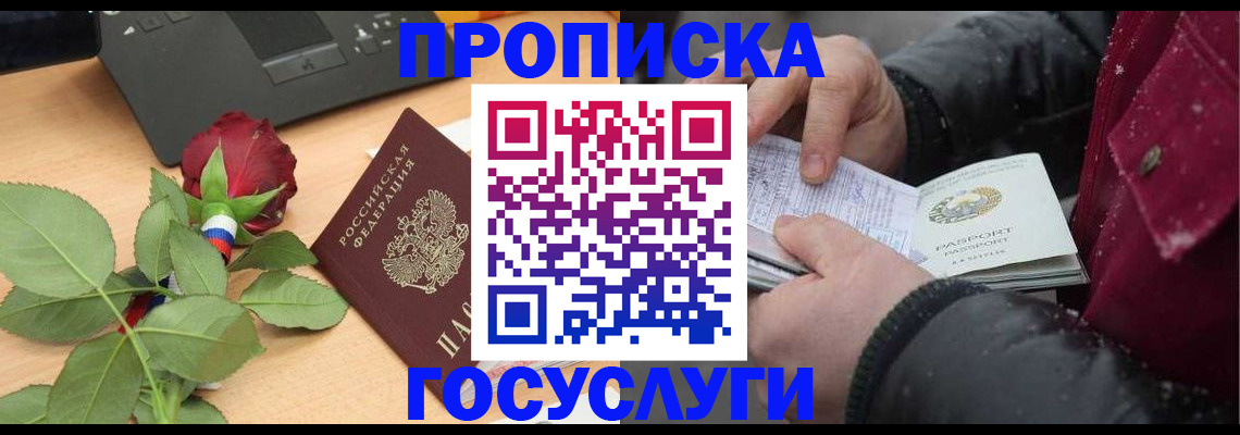 временная регистрация купить в Ермолино